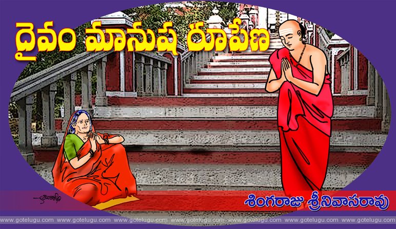 Daivam manusha rupena Daivam manusha rupena